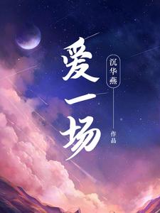 爱意长悬