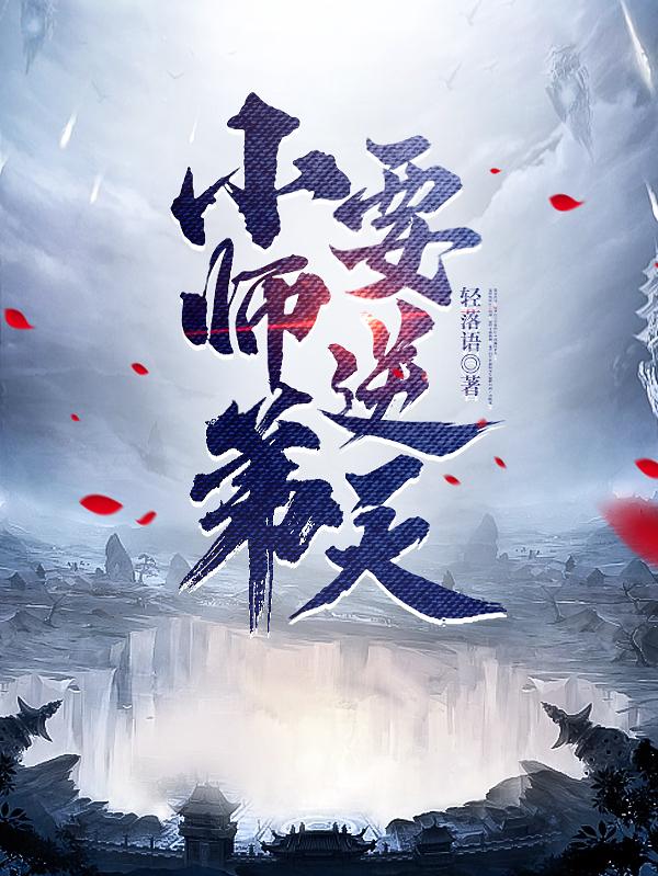 小师弟和大师兄玩生存